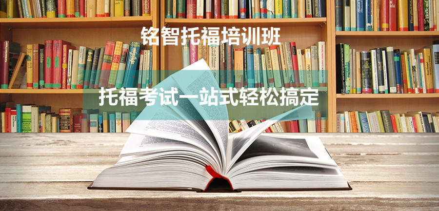 浙江绍兴top5托福英语辅导机构排名一览 浙江绍兴top5托福英语辅导机构排名一览