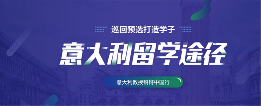 盘点国内去意大利留学中介机构排名一览jpg