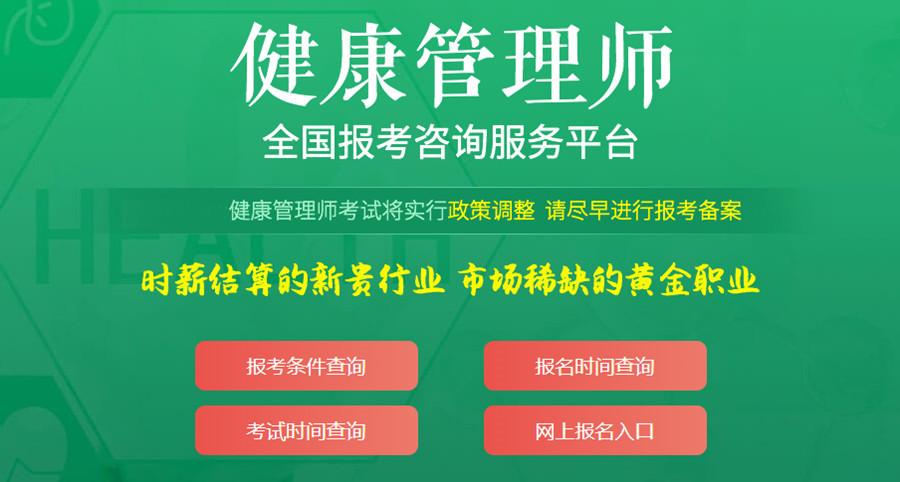十大国内健康管理师考证报名培训机构排名名单 十大国内健康管理师考证报名培训机构排名名单