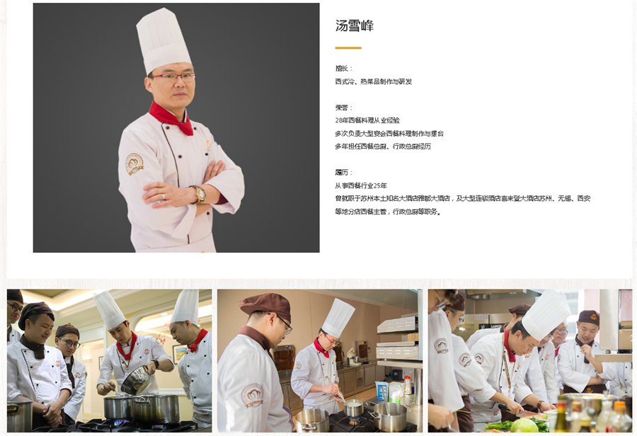 江苏排名前5的西餐料理主厨班 江苏排名前5的西餐料理主厨班