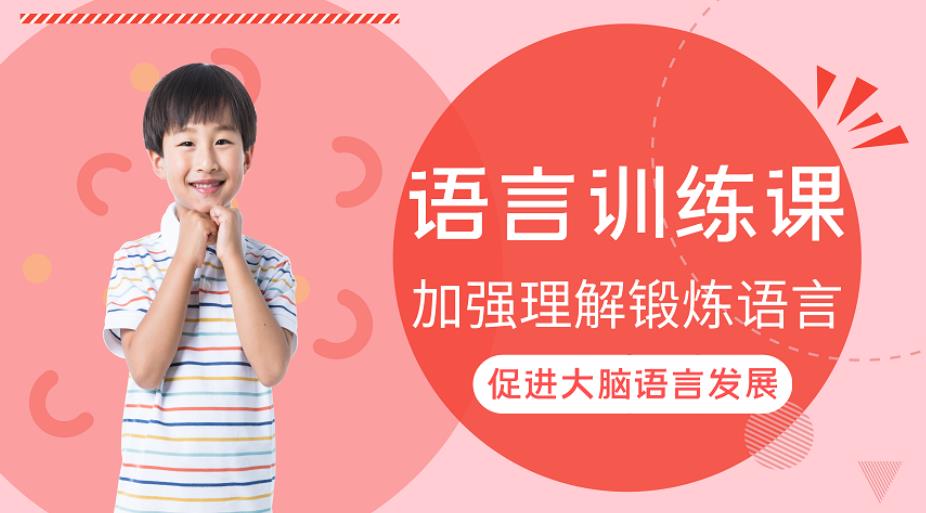 北京正规语言康复训练机构十大排名 北京正规语言康复训练机构十大排名