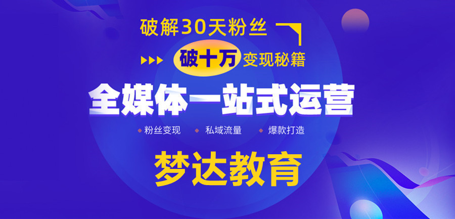 盘点国内十大抖音运营培训机构排名一览