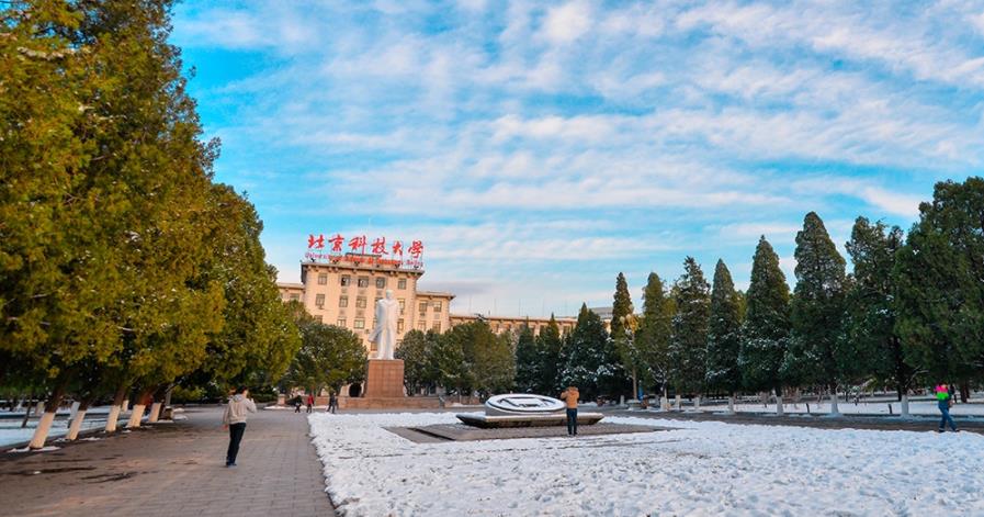 北京科技大学与美国德克萨斯大学阿灵顿商学院中外合作办学硕士 北京科技大学与美国德克萨斯大学阿灵顿商学院中外合作办学硕士