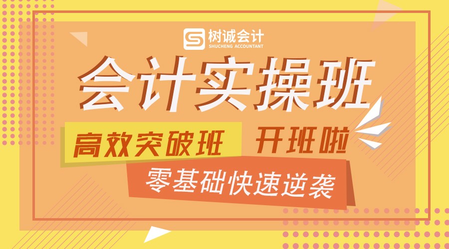 盘点福建会计培训机构十大排名一览-树诚会计教育