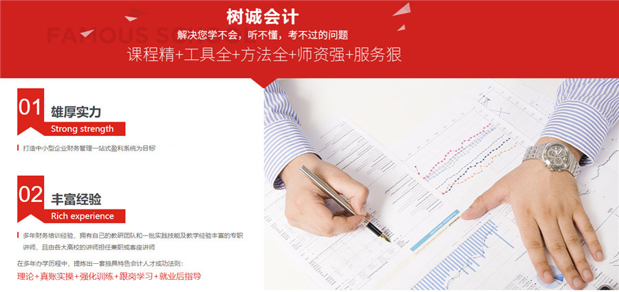 盘点福建会计培训机构十大排名一览-树诚会计教育