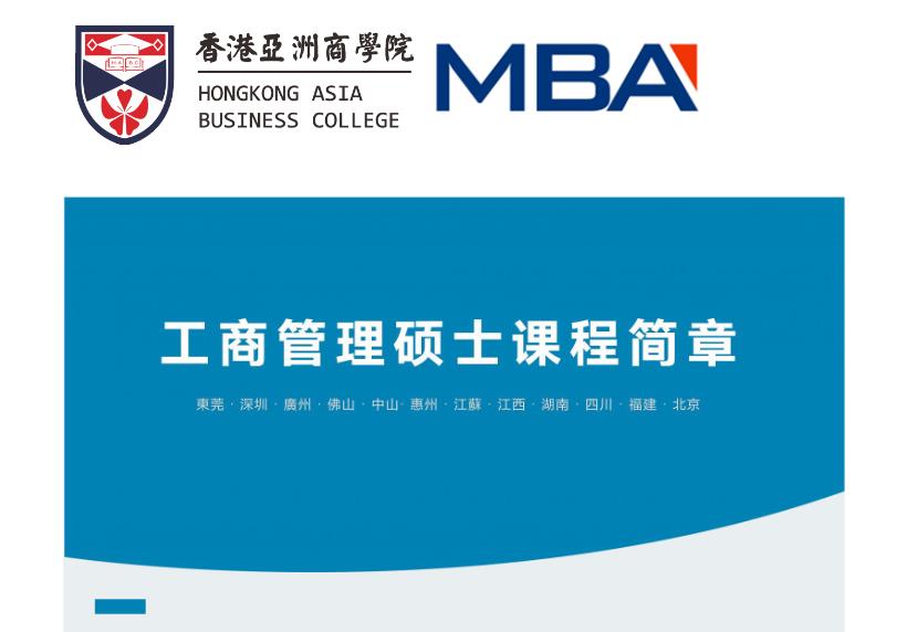 广州十大MBA培训机构人气排名一览 广州十大MBA培训机构人气排名一览