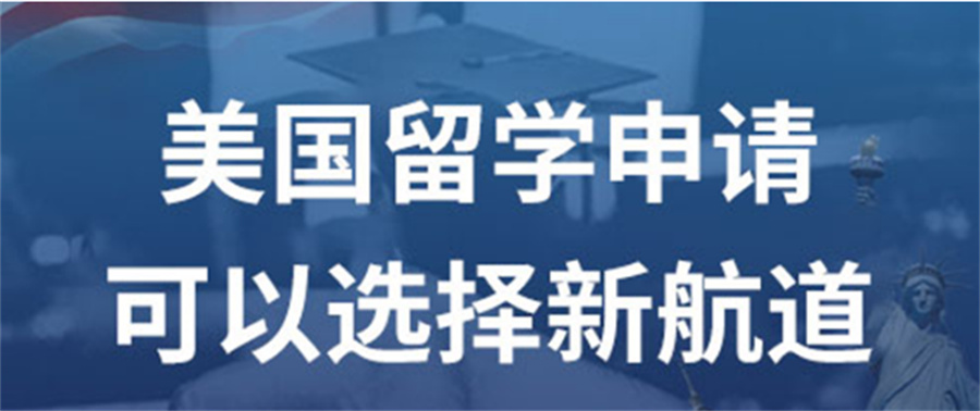 盘点美国留学中介机构排名前10 盘点美国留学中介机构排名前10