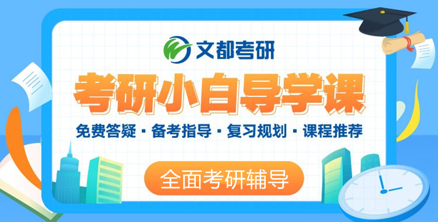 浙江丽水考研辅导补习班口碑排名一览大盘点
