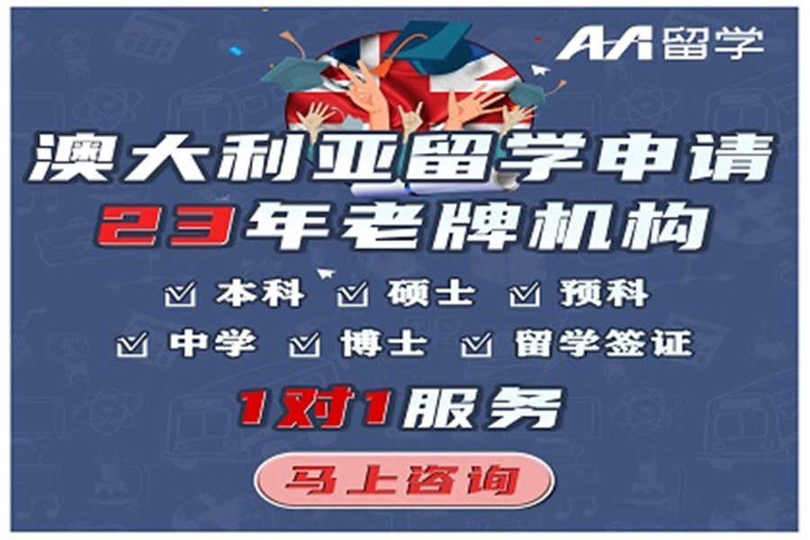 澳洲研究生留学申请条件一览 澳洲研究生留学申请条件一览