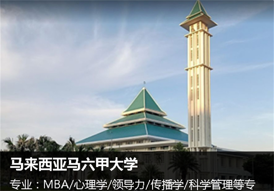 十大马来西亚留学中介机构排名一览