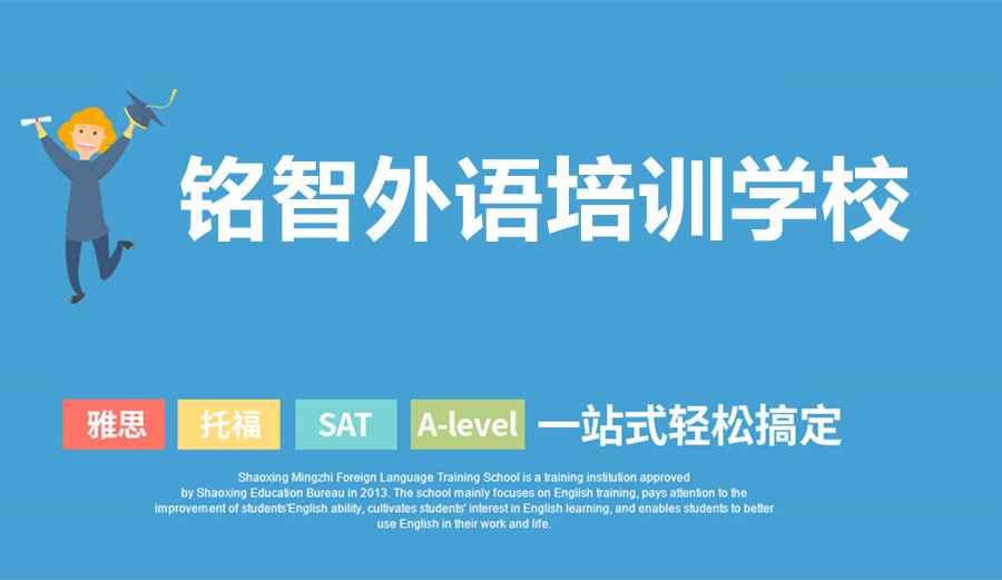 浙江绍兴十大留学英语能力预备培训机构排名一览盘点