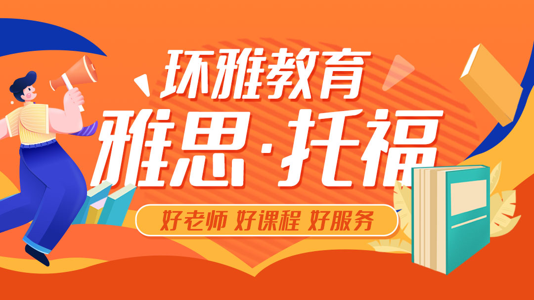 盘点十大海口雅思培训机构2022排行榜一览 盘点十大海口雅思培训机构2022排行榜一览
