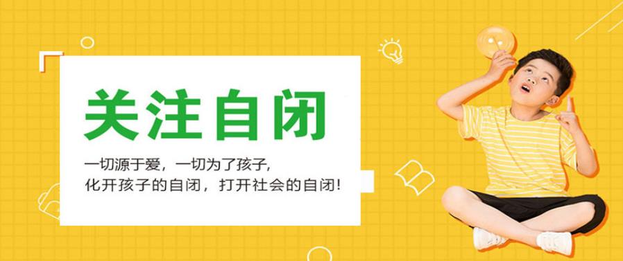 福州排名靠谱的孤独症儿童康复训练机构排 福州排名靠谱的孤独症儿童康复训练机构排