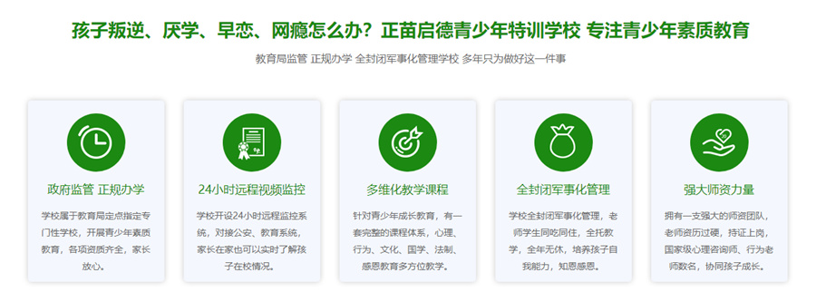 十大杭州封闭式叛逆戒网瘾学校排行榜一览-浙江浙江正苗启德