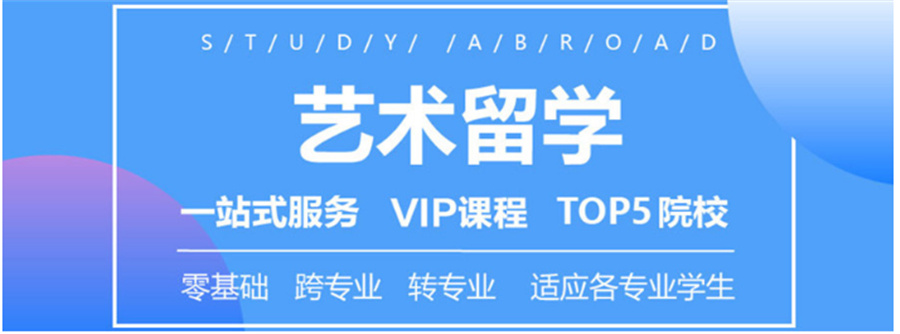 十大去美国艺术留学中介排行榜一览,好的艺术留学咨询机构