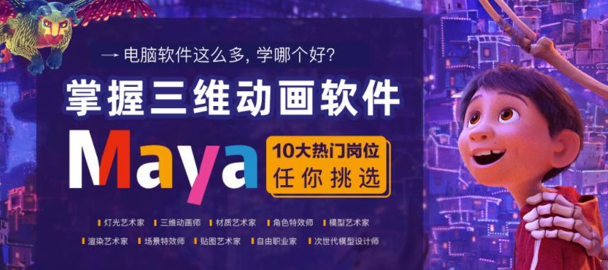 国内十大maya建模培训机构排行榜一览
