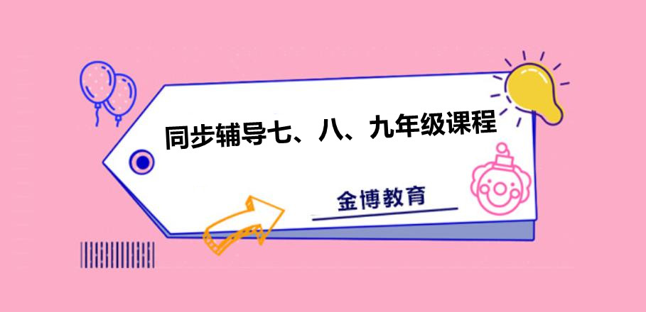 盘点北京十大九年级辅导补习班排名一览