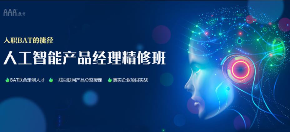 盘点辽宁沈阳10大人工智能产品经理培训班排名一览 盘点辽宁沈阳10大人工智能产品经理培训班排名一览