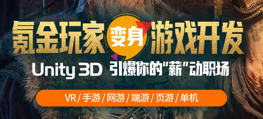 国内十大U3D游戏开发培训机构排行榜一览