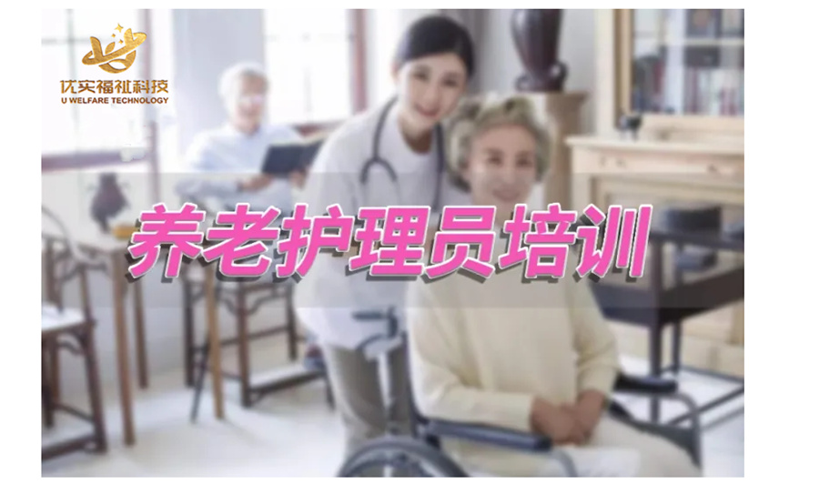盘点国内养老护理员培训机构十大排名一览