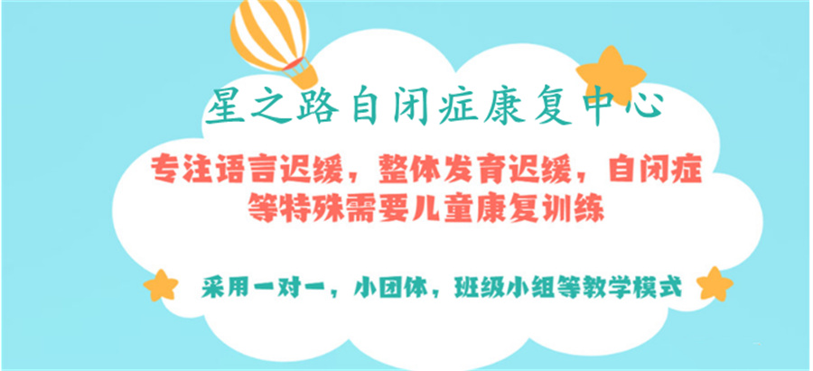 盘点十大赤峰儿童语言康复训练机构排行榜一览 盘点十大赤峰儿童语言康复训练机构排行榜一览