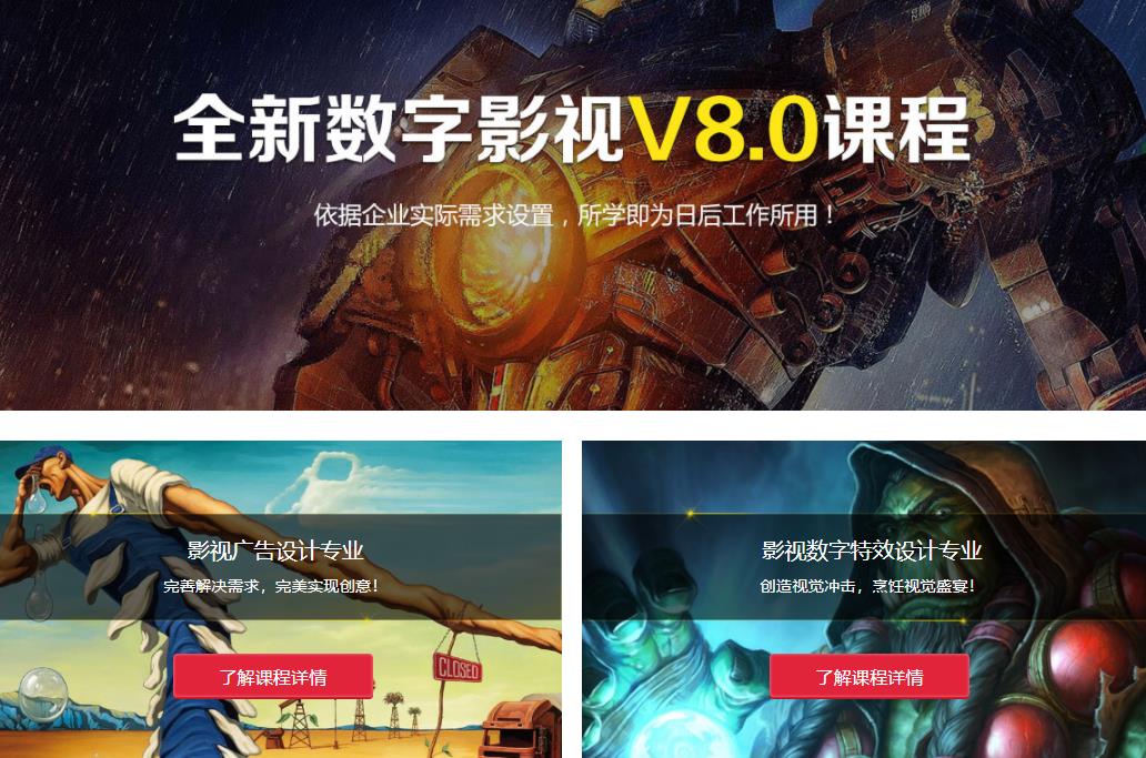 影视动漫课程 影视动漫课程