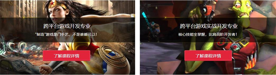 游戏课程培训 游戏课程培训