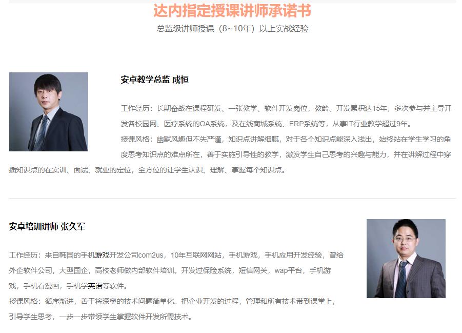 国内十大Android培训机构排名一览名单