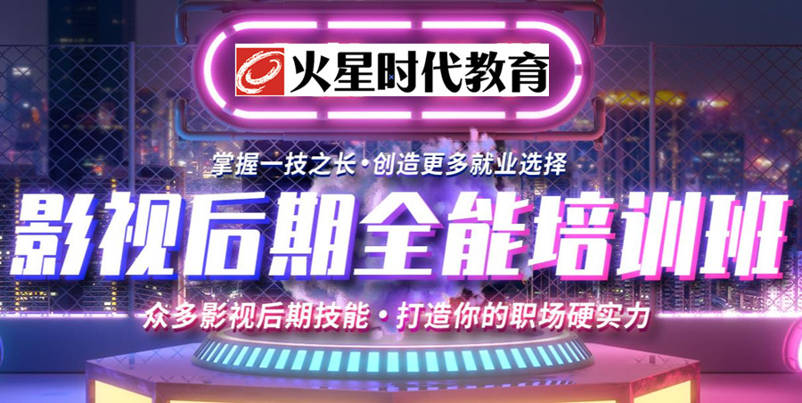 北京十大影视后期培训机构排名一览名单
