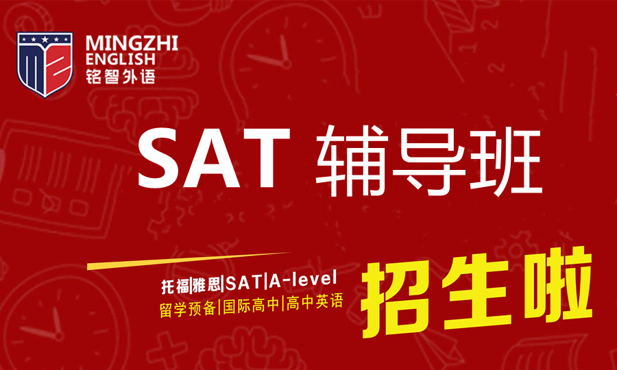 浙江绍兴SAT培训中心十大排名一览 浙江绍兴SAT培训中心十大排名一览