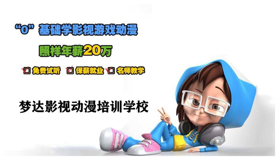 盘点十大动漫设计培训学校实力排名一览