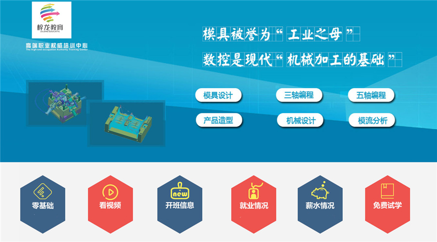 ug数控编程培训机构