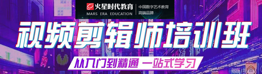 十大国内视频剪辑师培训学校排名一览名单
