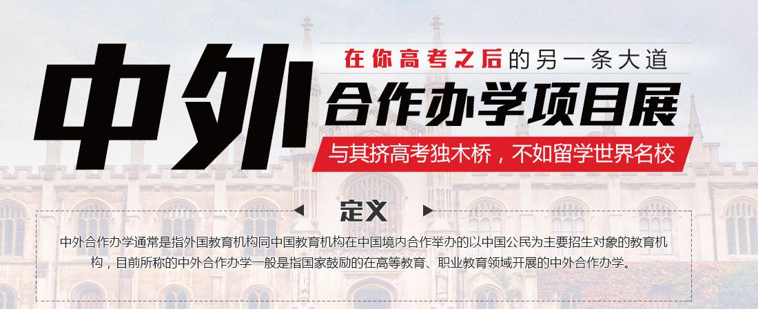 盘点广州中外合作办学十大排名一览 盘点广州中外合作办学十大排名一览
