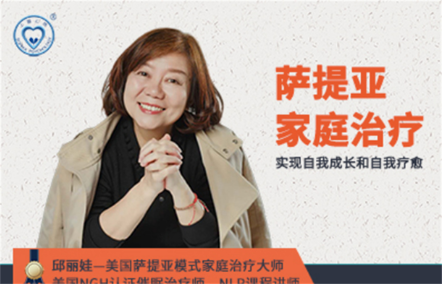 盘点国内萨提亚家庭治疗培训机构十大排名一览 盘点国内萨提亚家庭治疗培训机构十大排名一览