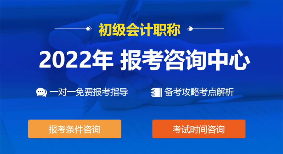 2022福建初级会计证报考条件,十强初级会计证培训机构排名