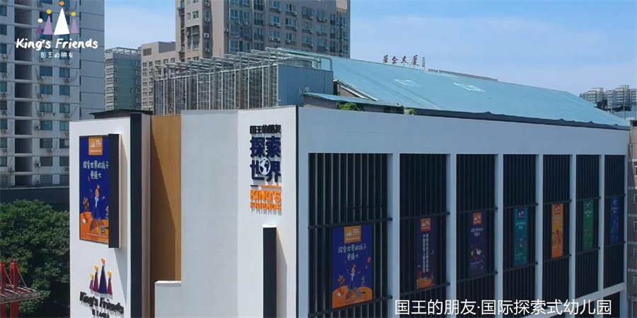 西安市新城区国王的朋友有幼儿园2022招生信息一览大盘点 西安市新城区国王的朋友有幼儿园2022招生信息一览大盘点