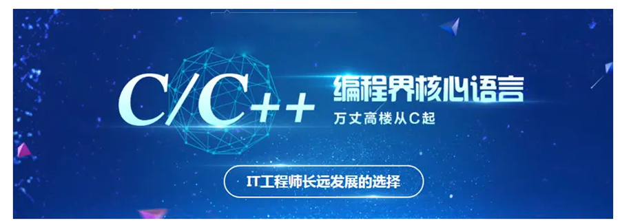盘点国内C++培训机构排名前十强-IT编程培训机构哪家好 盘点国内C++培训机构排名前十强-IT编程培训机构哪家好