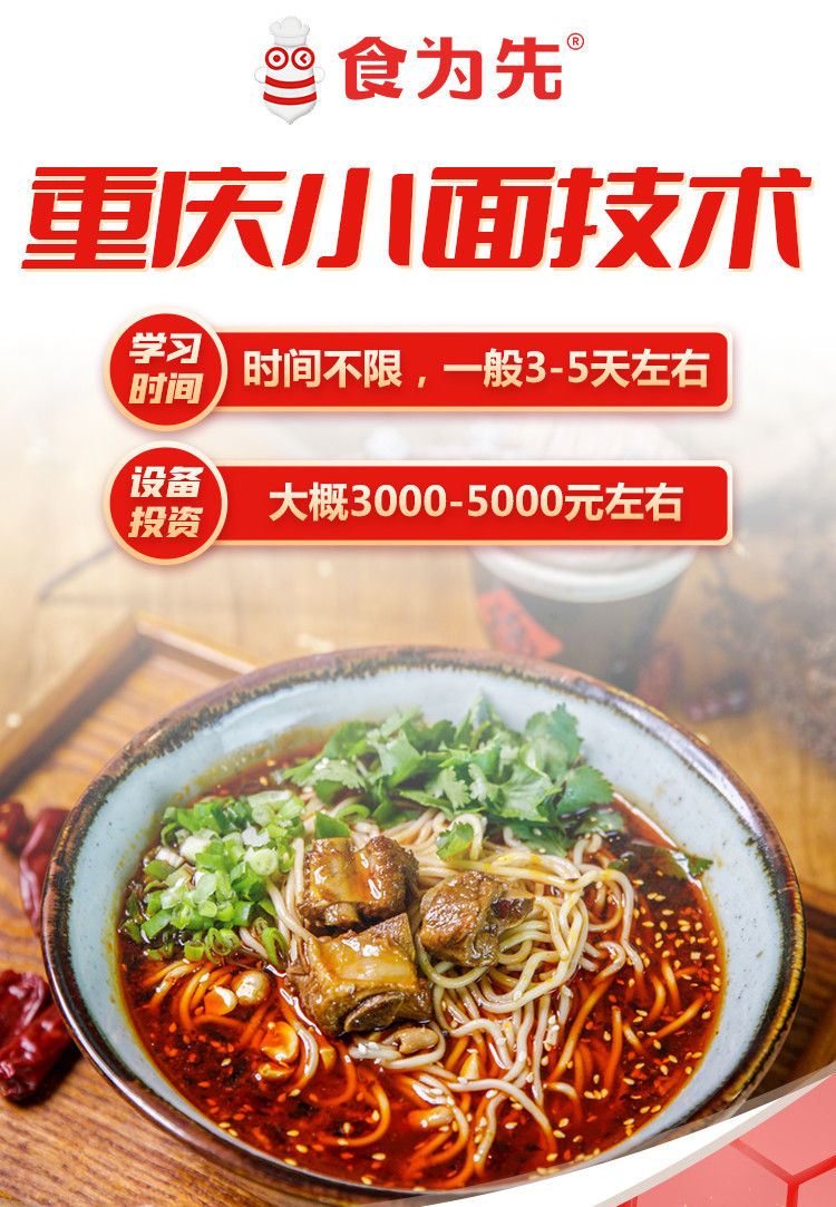 盘点国内三大正宗重庆小面培训学校排名一览汇总 盘点国内三大正宗重庆小面培训学校排名一览汇总