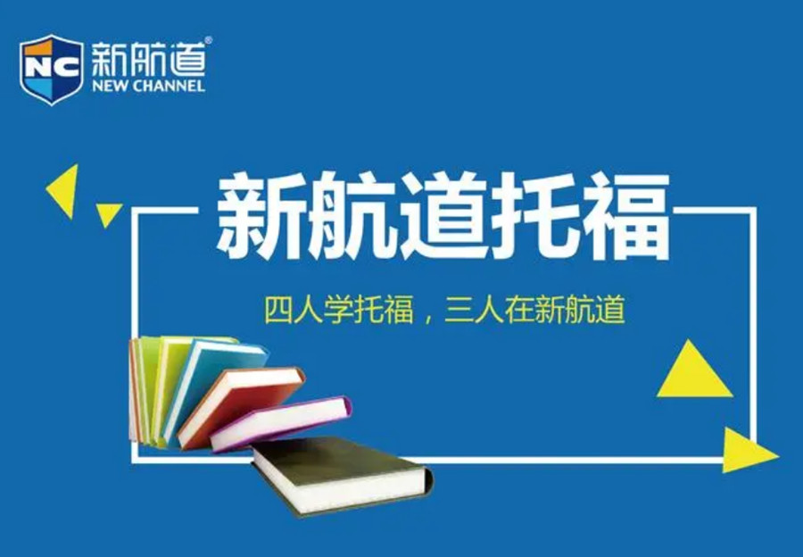 四川十大托福培训班学费排名一览.jpg