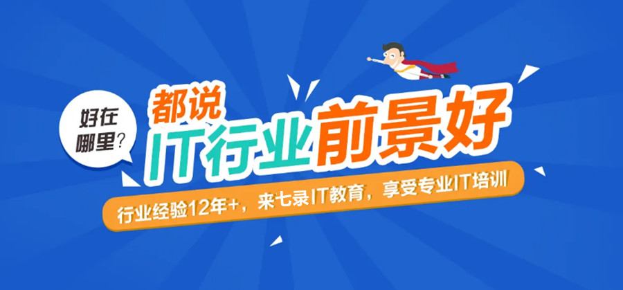 海东IT类职业培训机构排名前三一览.jpg 海东IT类职业培训机构排名前三一览.jpg