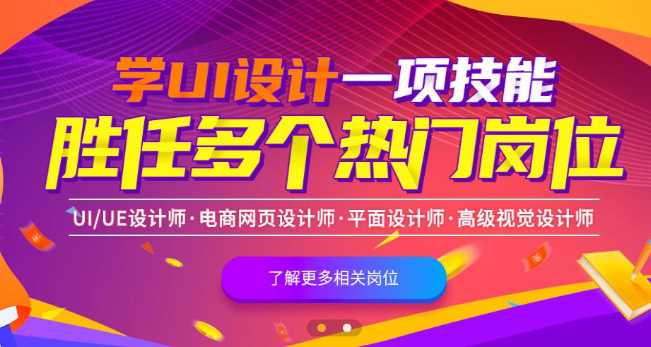 十大国内UI设计培训学校排名一览名单 十大国内UI设计培训学校排名一览名单