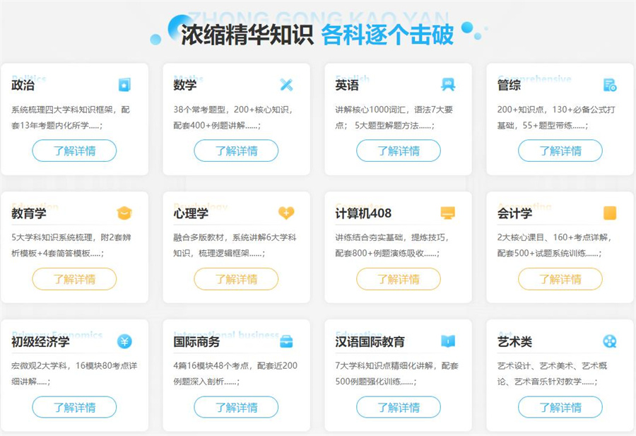 盘点十大全日制暑期考研集训营排名一览