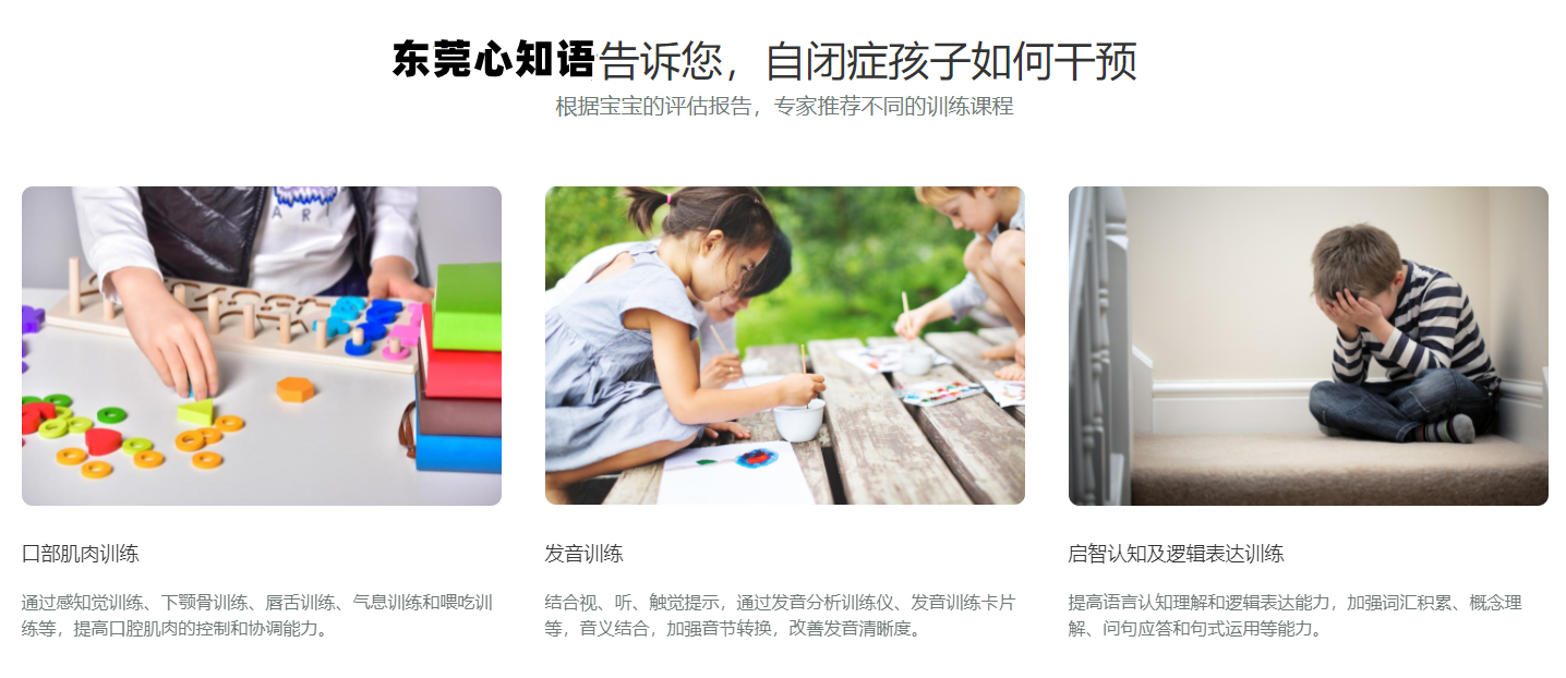 盘点东莞十大自闭症康复训练机构实力排名一览