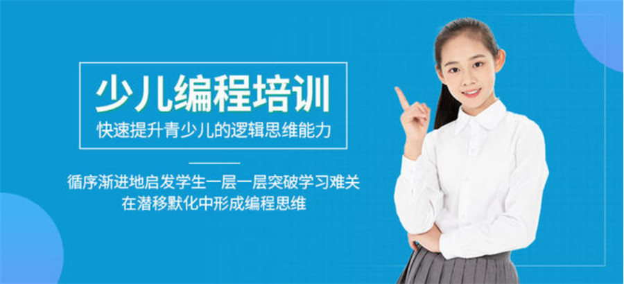 盘点少儿编程培训机构实力排名一览