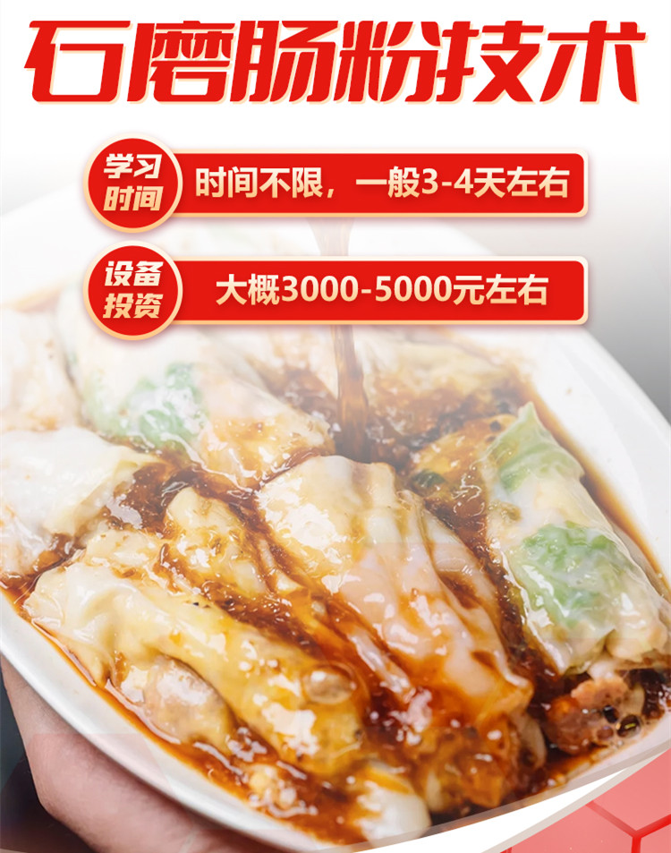 盘点国内正宗石磨肠粉实体店培训学校排名一览 盘点国内正宗石磨肠粉实体店培训学校排名一览