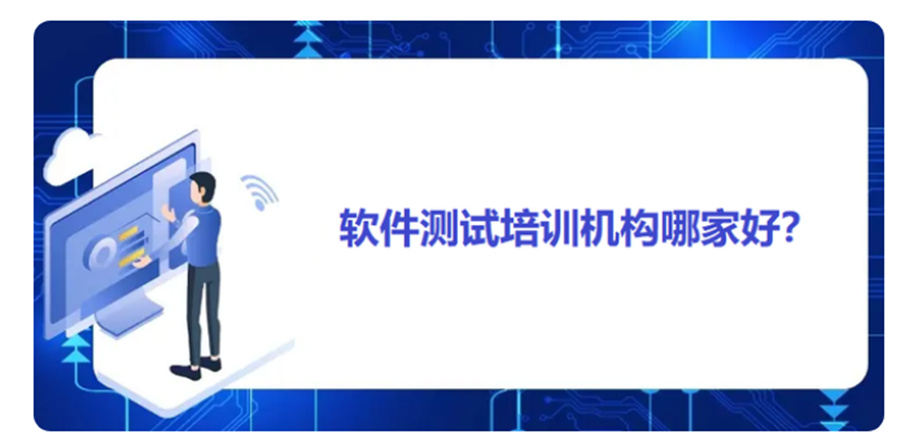 盘点重庆前十强软件测试培训学校排名一览-重庆博为峰