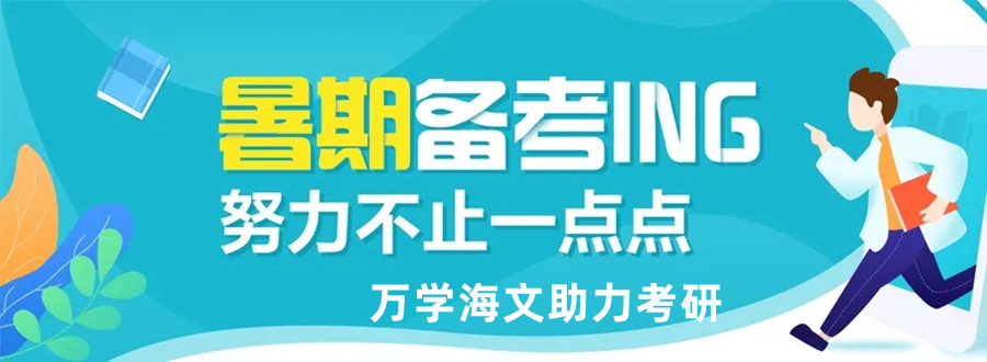 抚顺十大全日制暑期考研集训营排名一览-辽宁万学海文考研.jpg