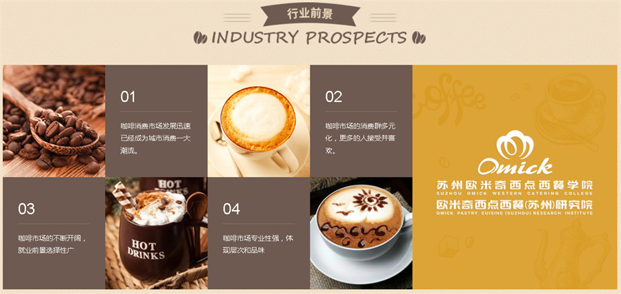 5大苏州咖啡师培训机构排名一览 5大苏州咖啡师培训机构排名一览