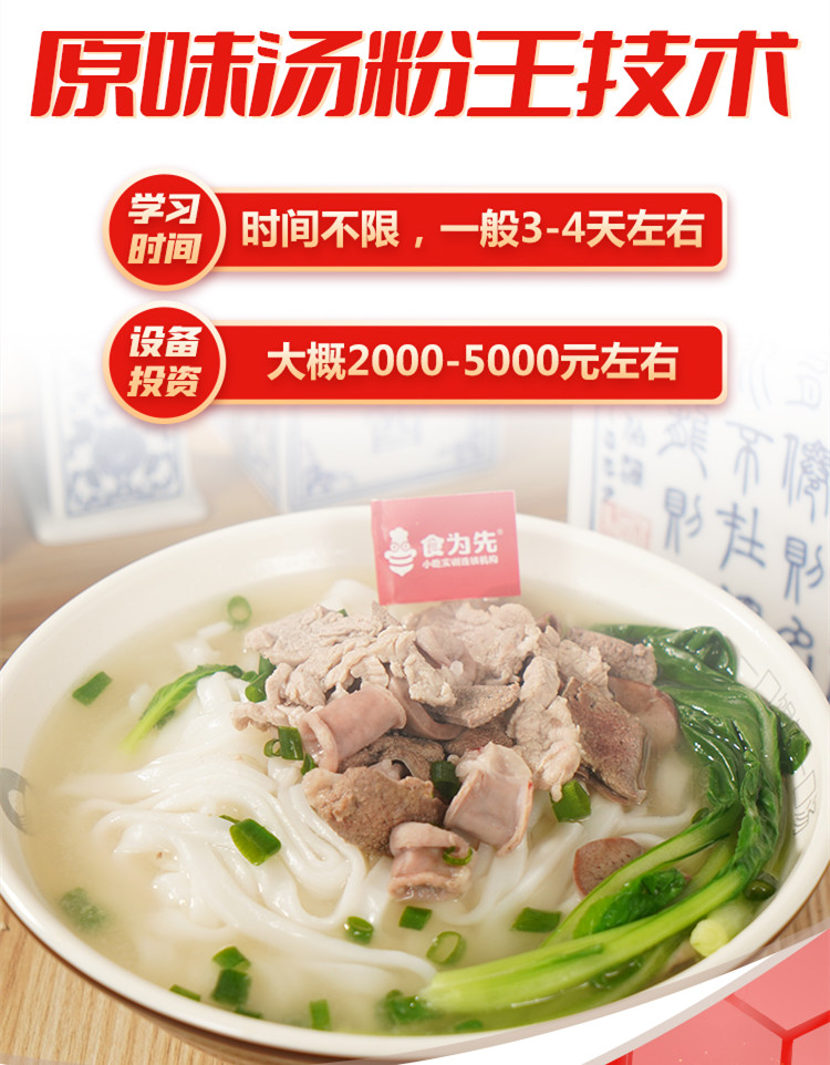 盘点十大原味汤粉王加盟培训品牌一览 盘点十大原味汤粉王加盟培训品牌一览